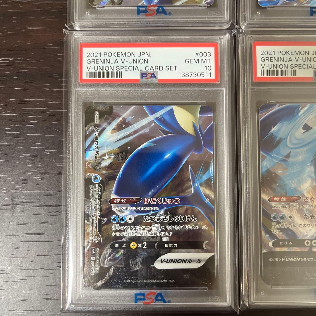 ゲッコウガV-UNION psa10 4枚セット