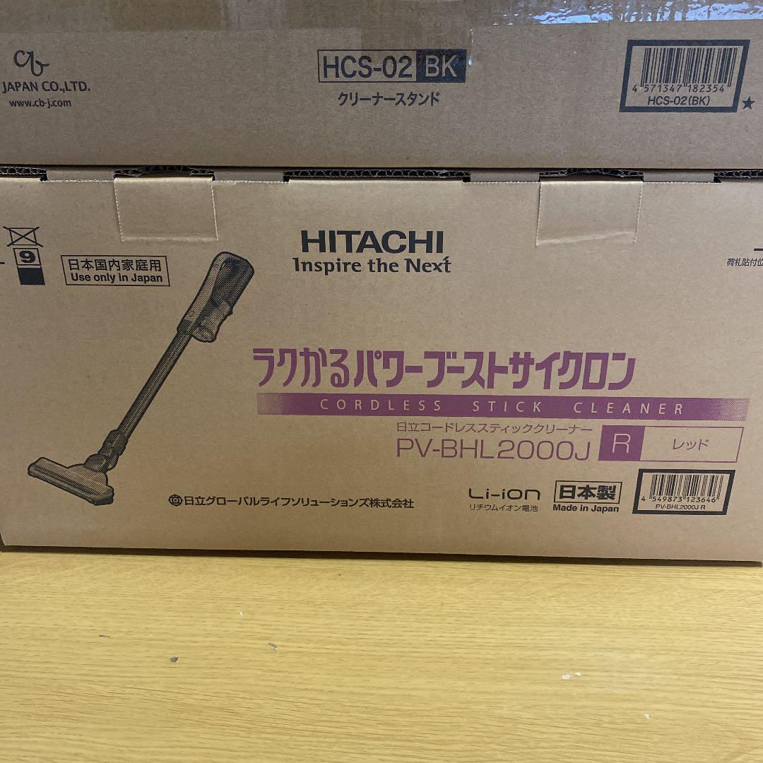 日立コードレススティッククリーナー　スタンドセット