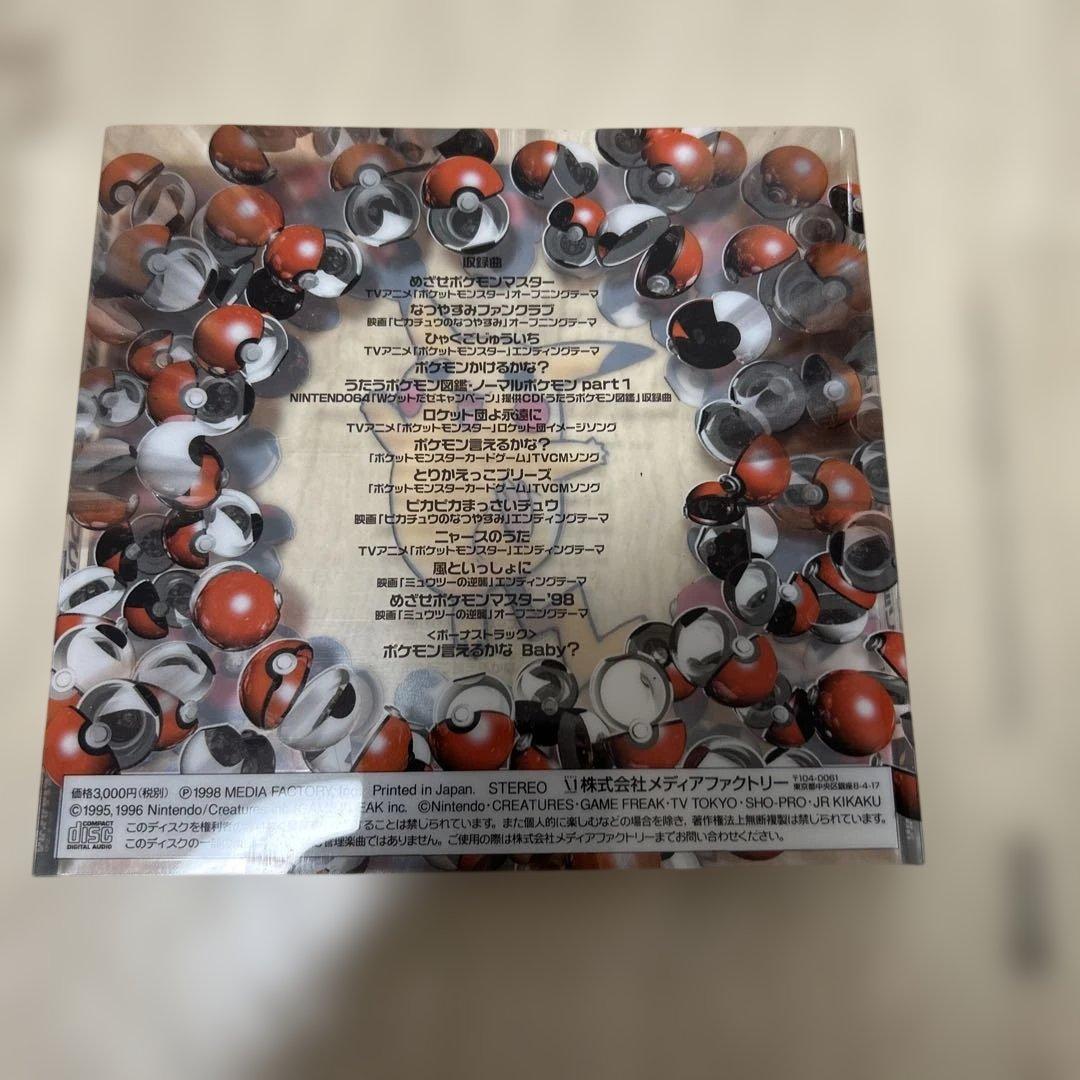 希少！みんなで選んだポケモンソング&ポケモンカード　ポケモン♪ベストコレクション