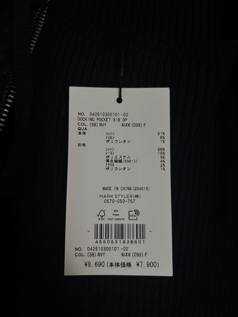 EMODA ドッキングポケットニットパーカー　リブワンピース　セットアップ