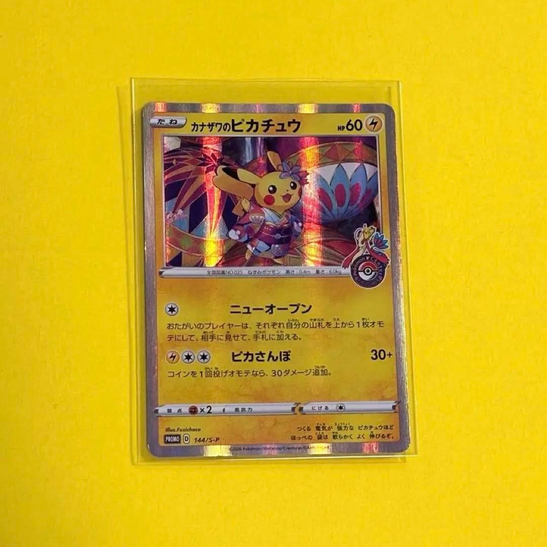ポケカ カナザワのピカチュウ