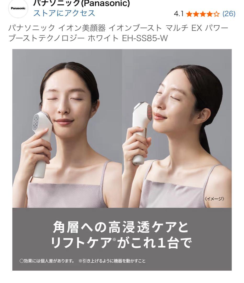 パナソニック　イオンブーストマルチEX 美顔器
