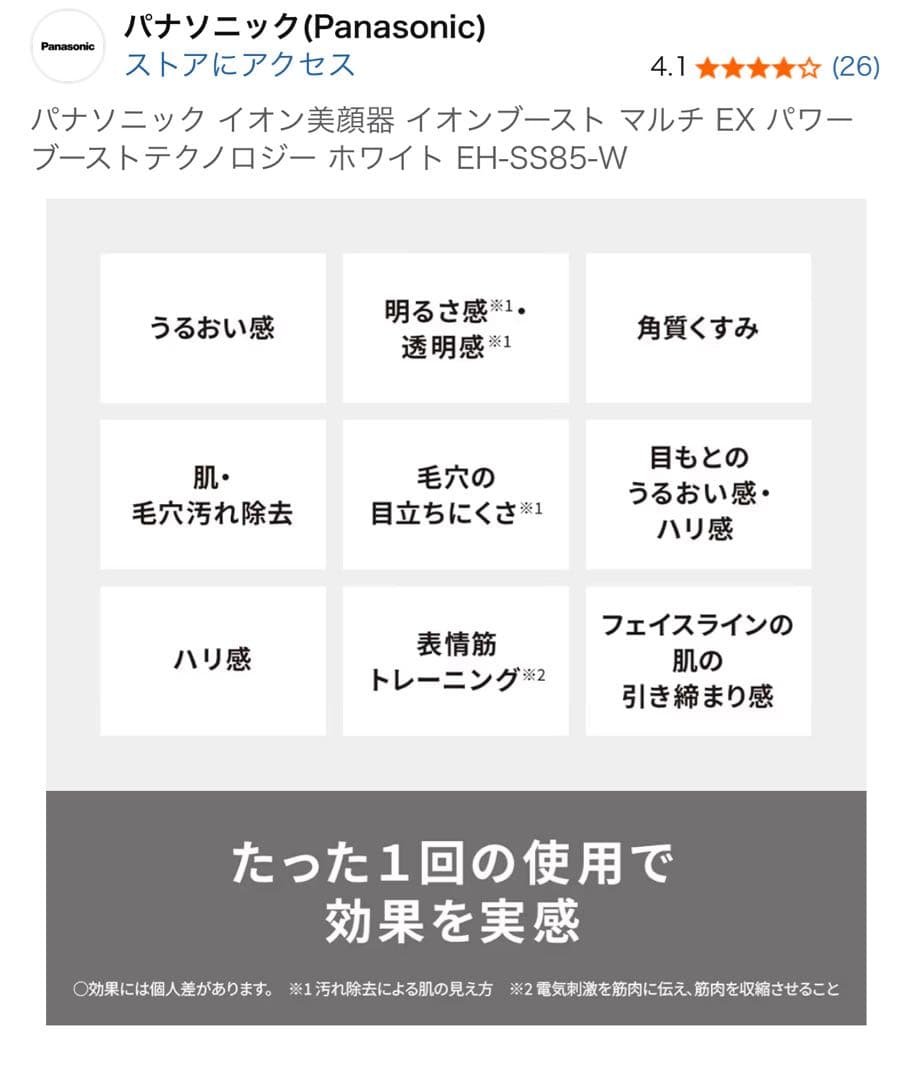 パナソニック　イオンブーストマルチEX 美顔器