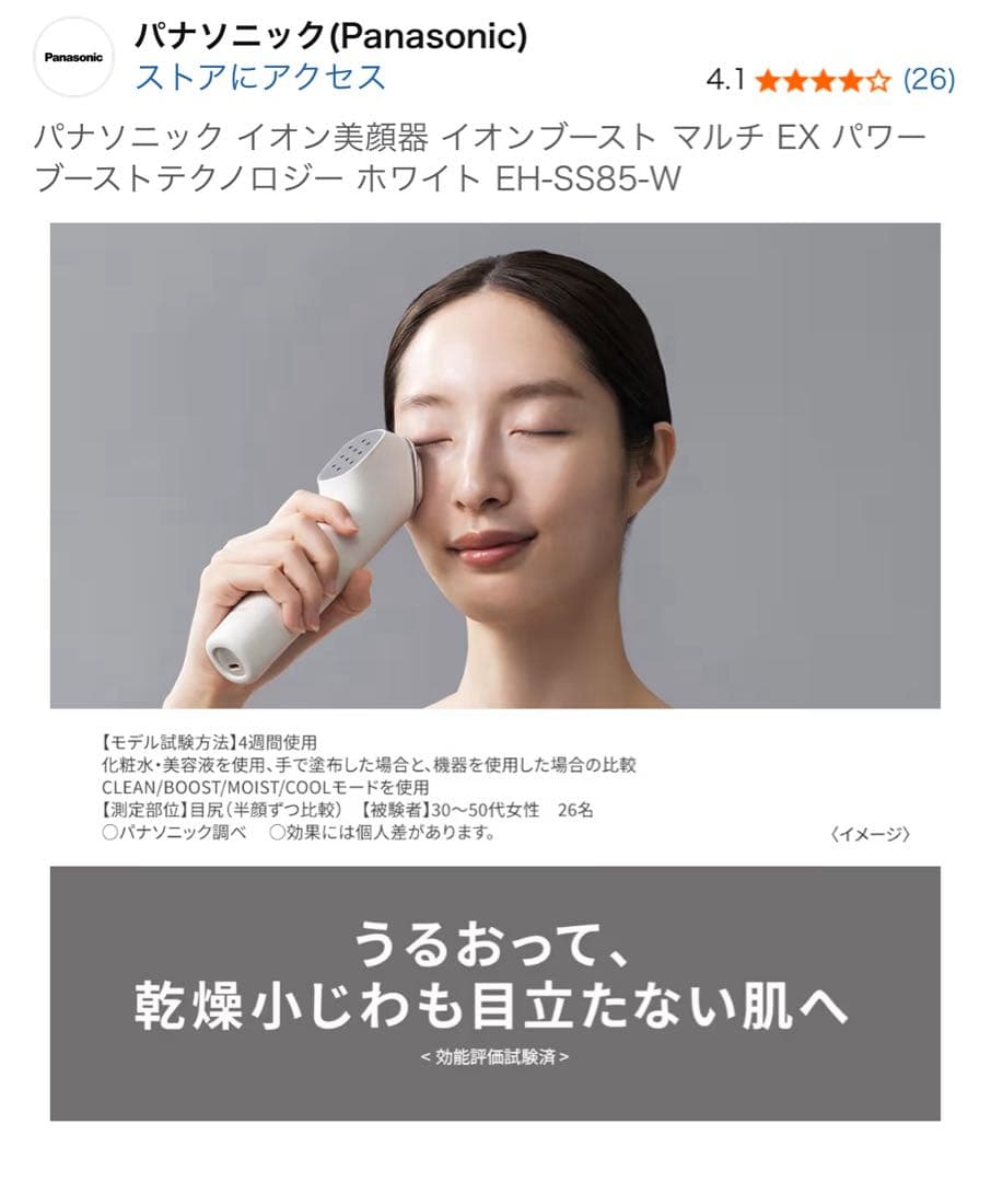 パナソニック　イオンブーストマルチEX 美顔器