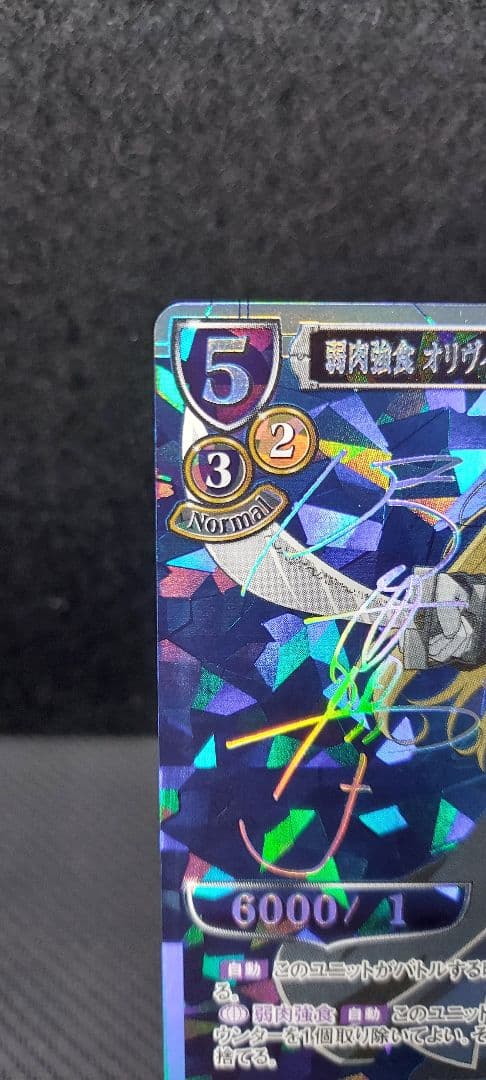 ビルディバイド　鋼の錬金術師　SC　弱肉強食 オリヴィエ・ミラ・アームストロング