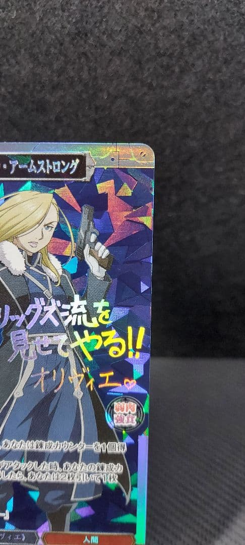 ビルディバイド　鋼の錬金術師　SC　弱肉強食 オリヴィエ・ミラ・アームストロング