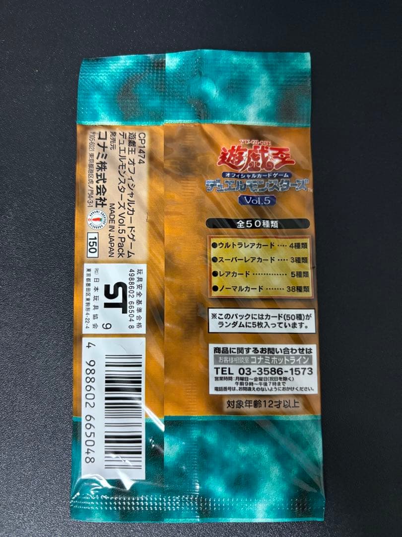 【遊戯王】遊戯王カードVol.5 & Vol.4未開封パック