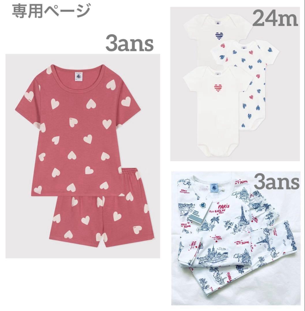 おまとめ 新品 未使用 プチバトー 24m 3ans 3ans