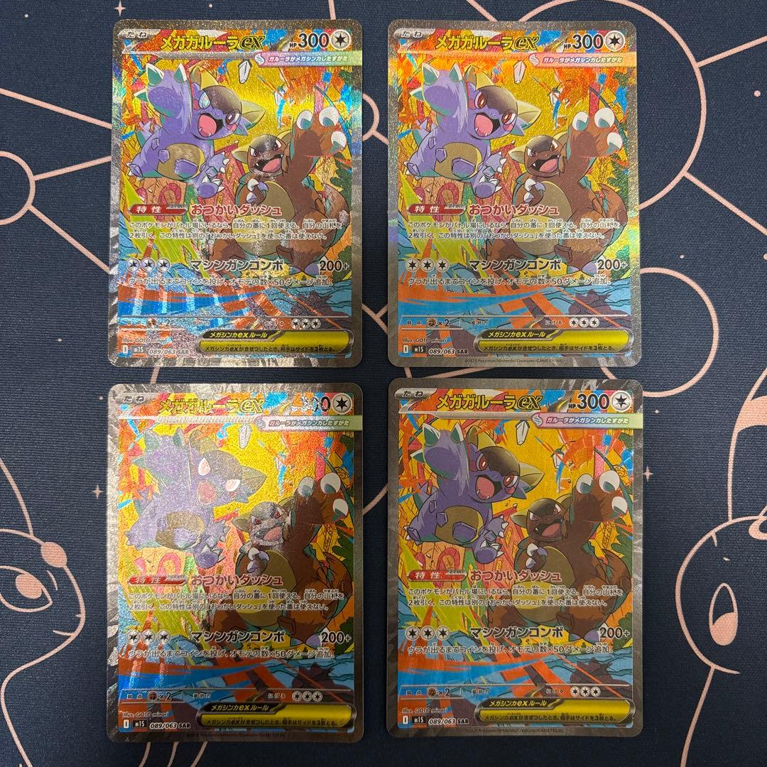 メガガルーラex sar 4枚セット