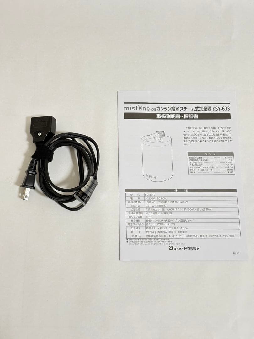 ドウシシャ mistone600S ホワイト KSY-603 2024年モデル