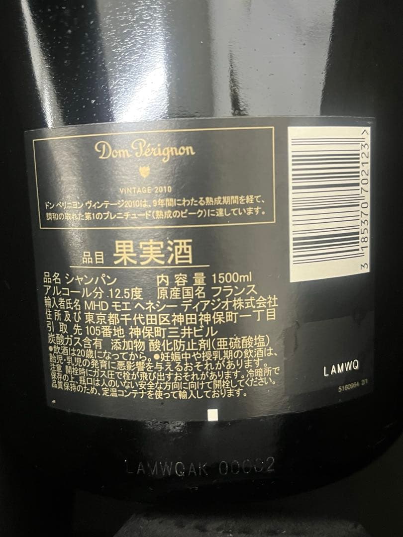 【マグナムボトル】ドンペリニヨン2010ヴィンテージ