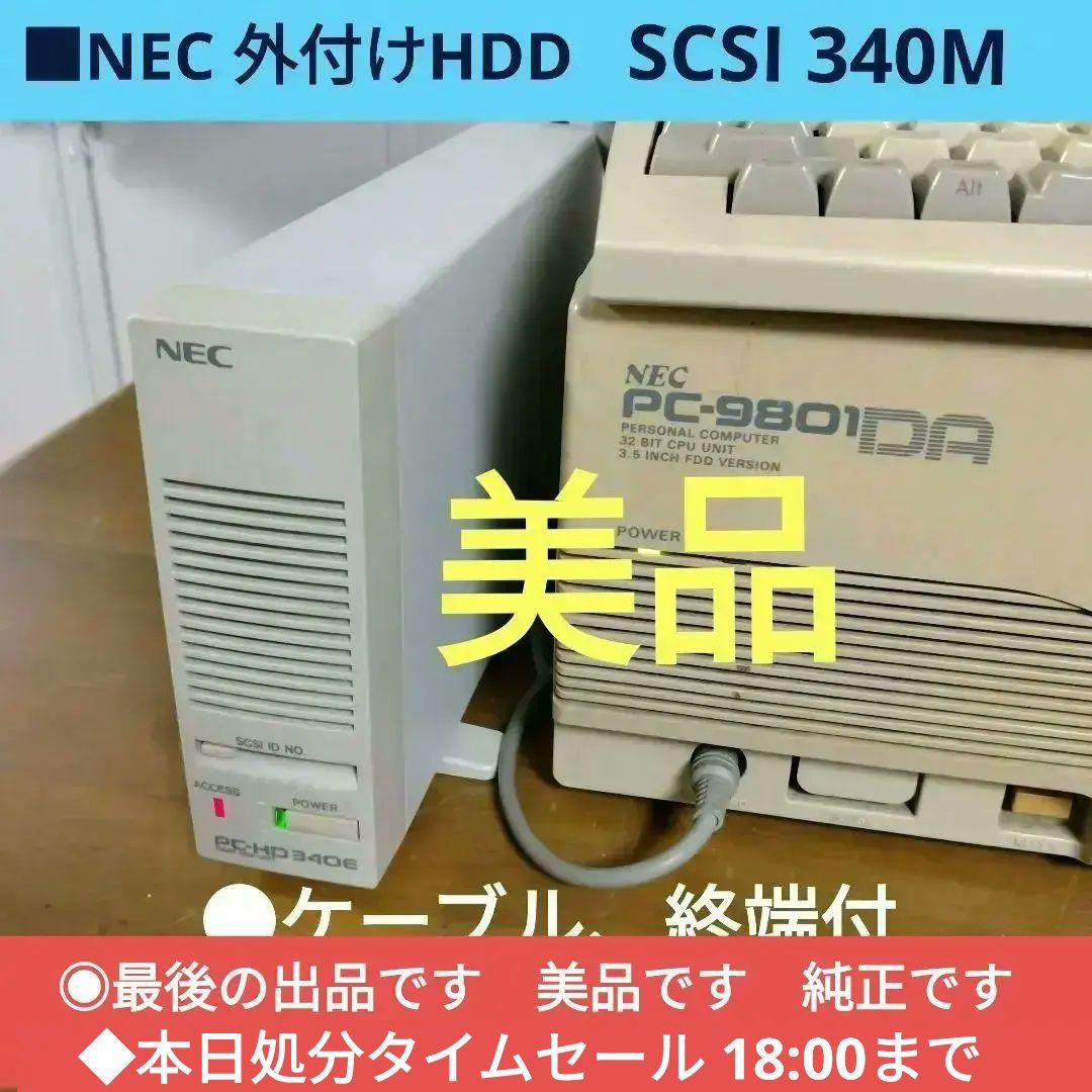 ■NEC SCSI HDD 340M 箱、ケーブル、終端付　ジャンク　美品