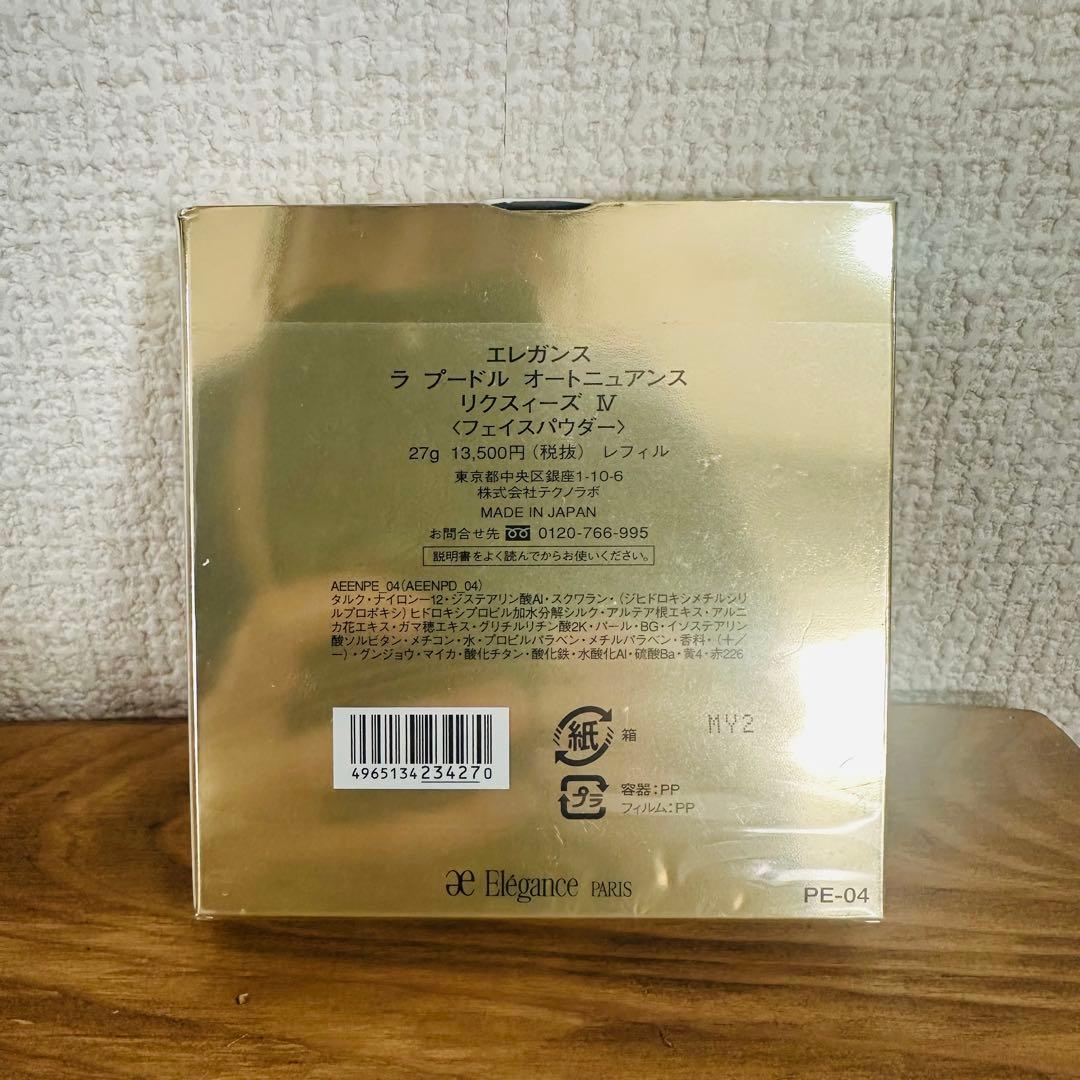 エレガンス ラ プードル オートニュアンス リクスィーズ IV フェイスパウダー