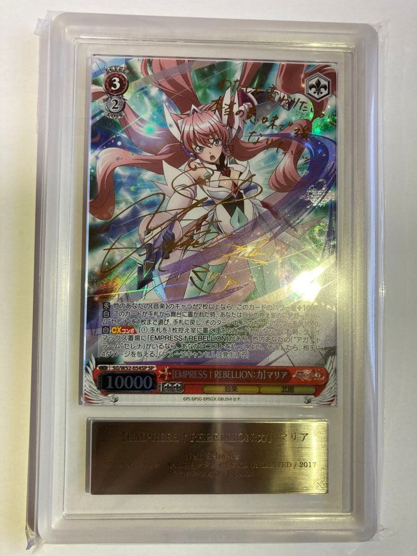 EMPRESS†REBELLION：力 マリア SP ヴァイス　ARS10