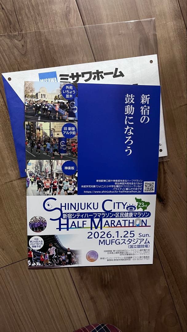 新宿マラソン2026出走権