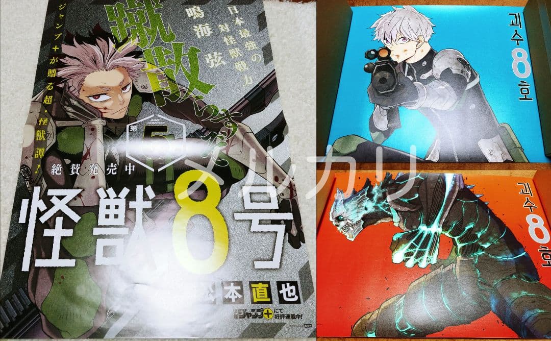 怪獣8号 5巻 鳴海弦 書店 促販用 非売品 希少 ポスター セット