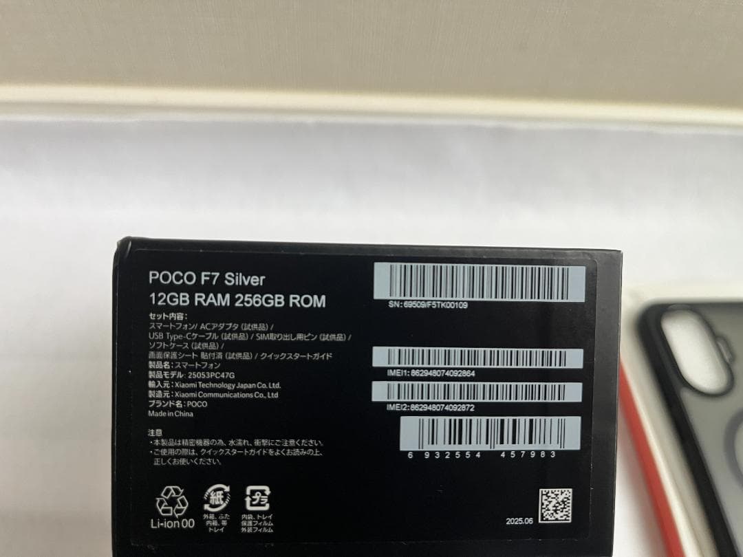 Xiaomi POCO F7 シルバー 12GB 256GB 極美品