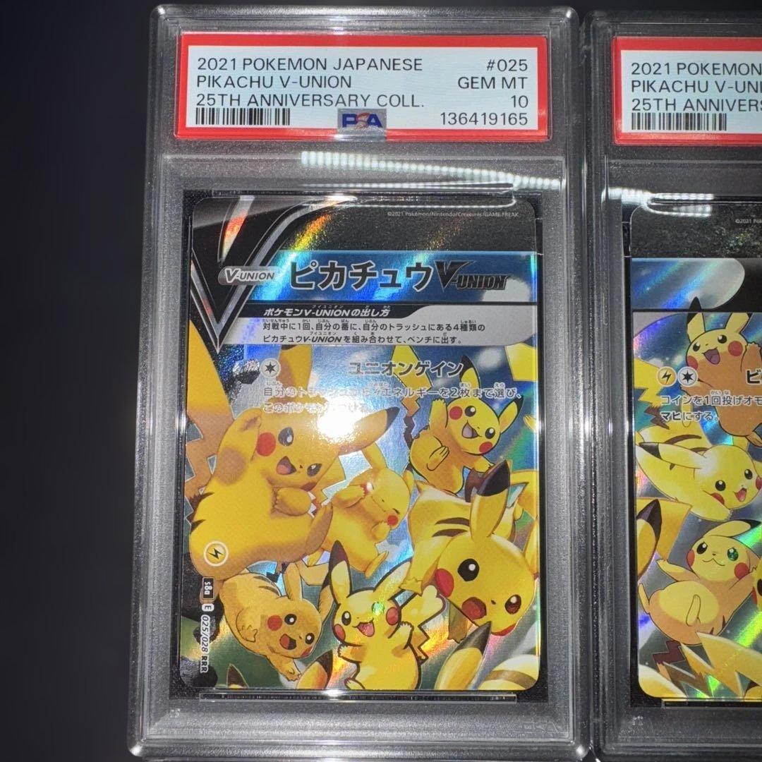 【PSA10(右上9)】ピカチュウV-UNION 4連番　25th