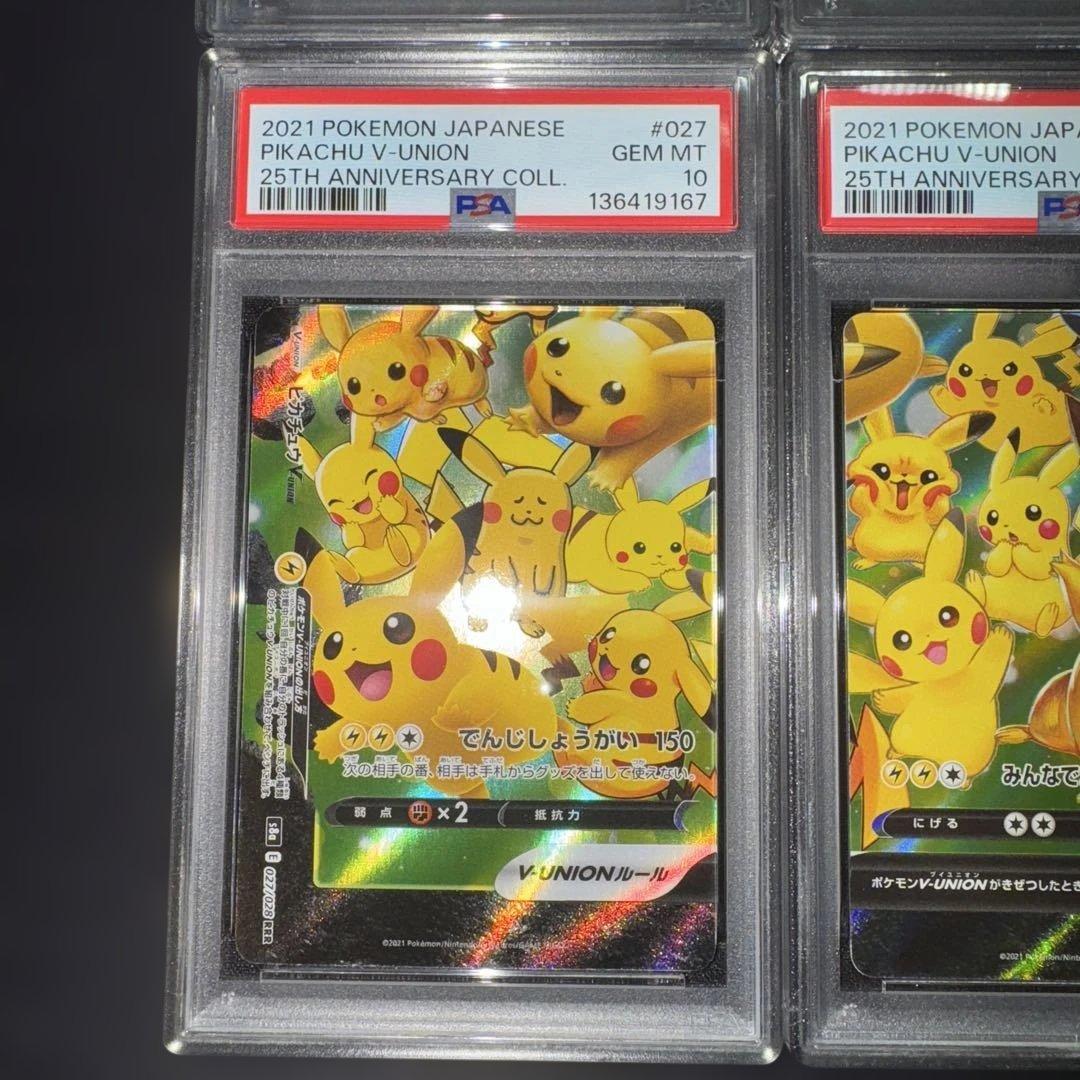 【PSA10(右上9)】ピカチュウV-UNION 4連番　25th