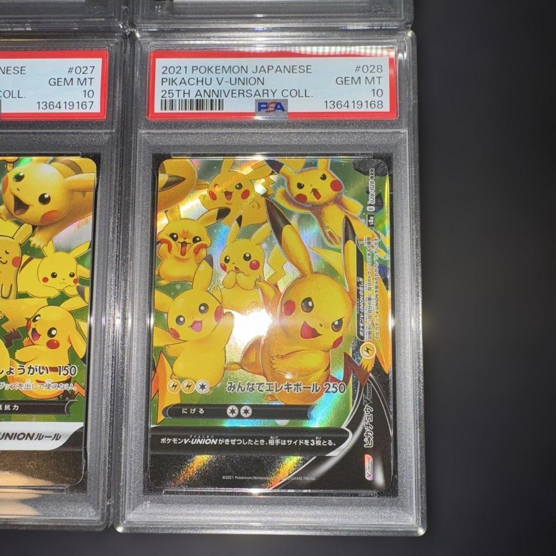 【PSA10(右上9)】ピカチュウV-UNION 4連番　25th