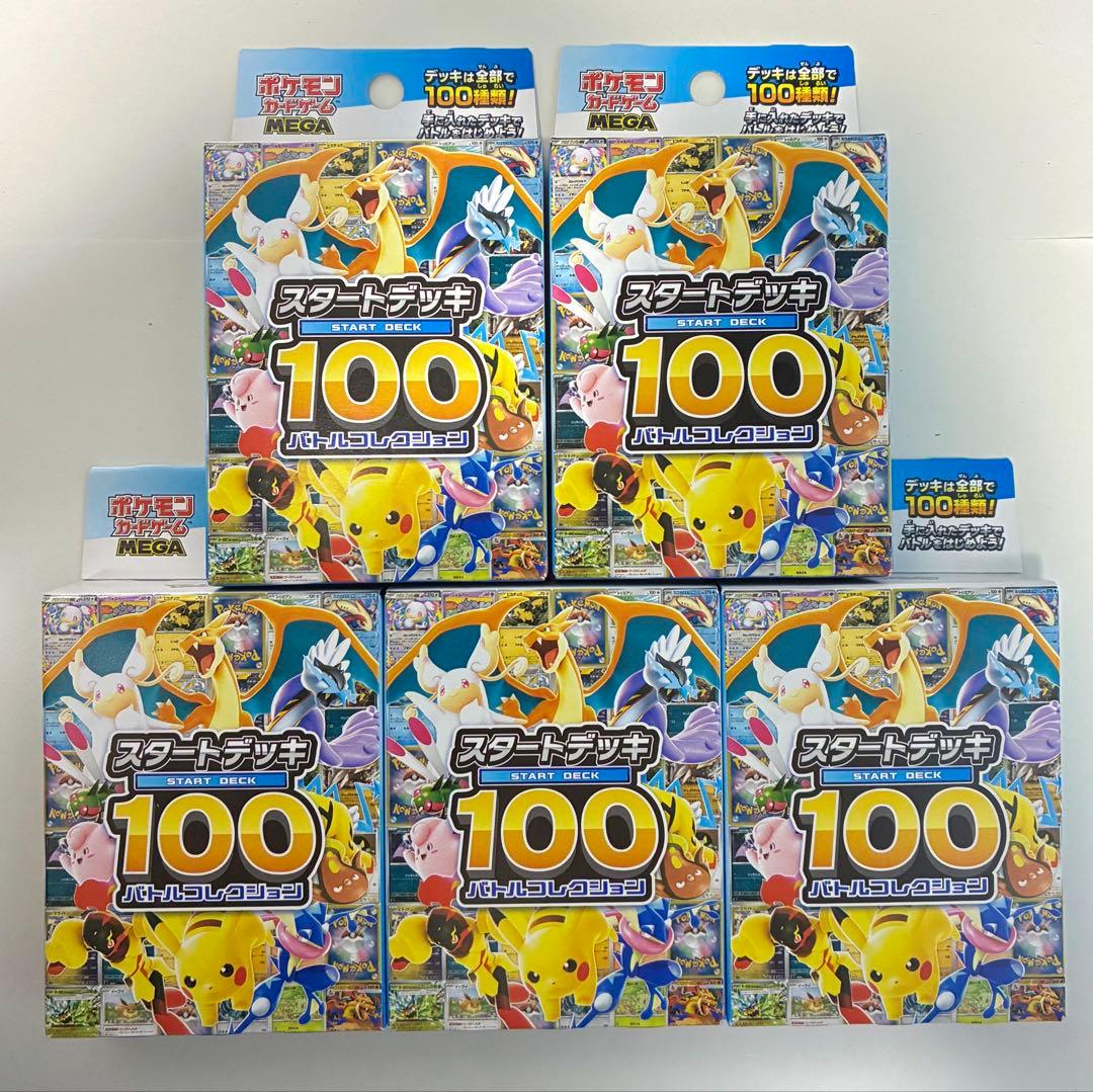 スタートデッキ100 新品未開封 5個セット
