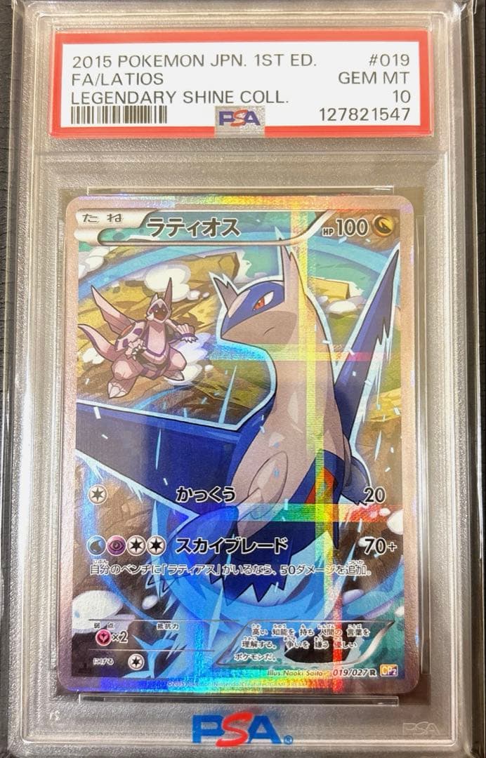 PSA10 ラティオス R CP2 伝説キラコレクション　ポケカ