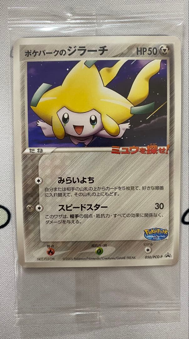 ポケパークのジラーチ 未開封 ポケモンカード