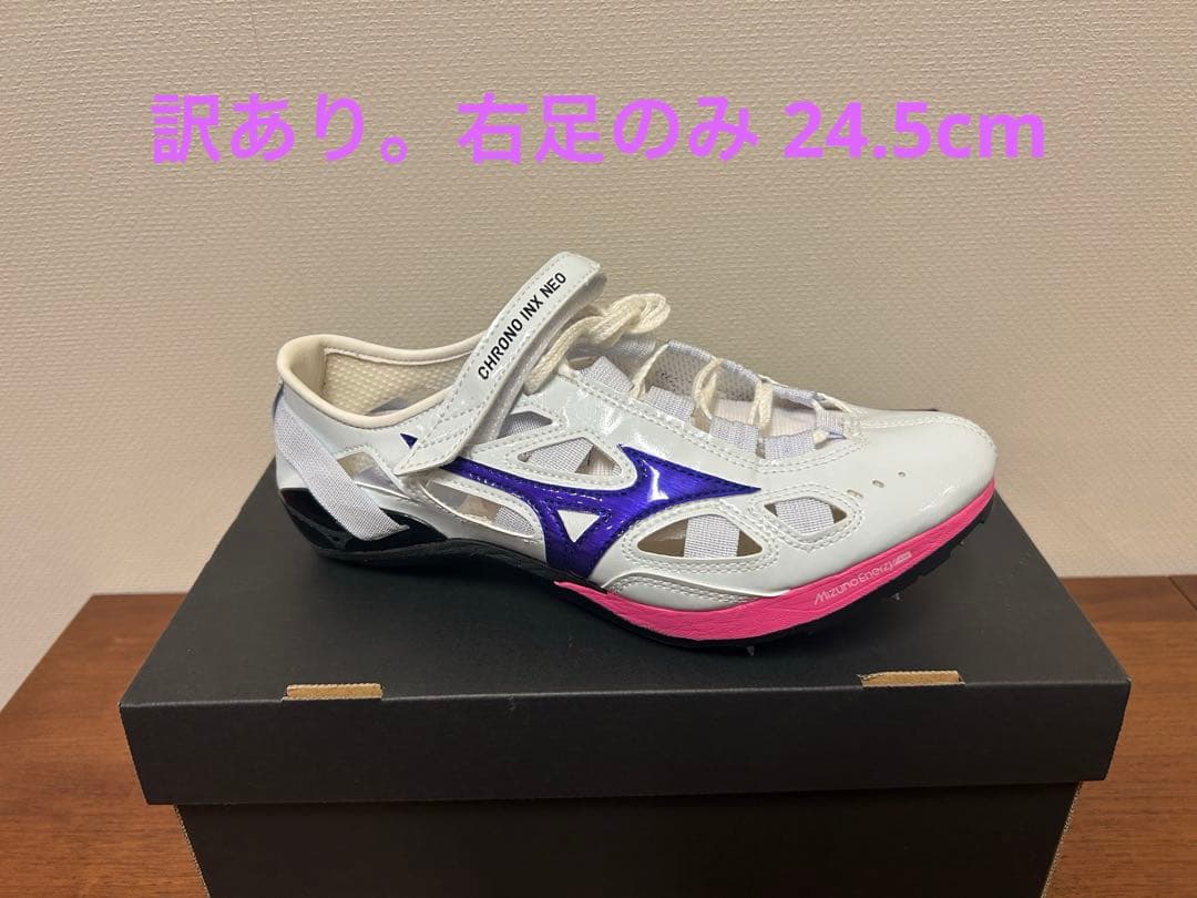ミズノ クロノインクスネオジャパン 24.5cm 右足のみ(訳あり)