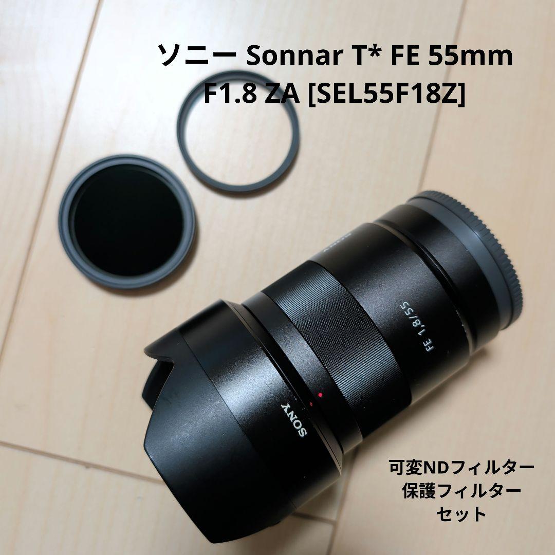 週末限定値下！Sonnar T* FE 55mm F1.8 ZA フィルター2点