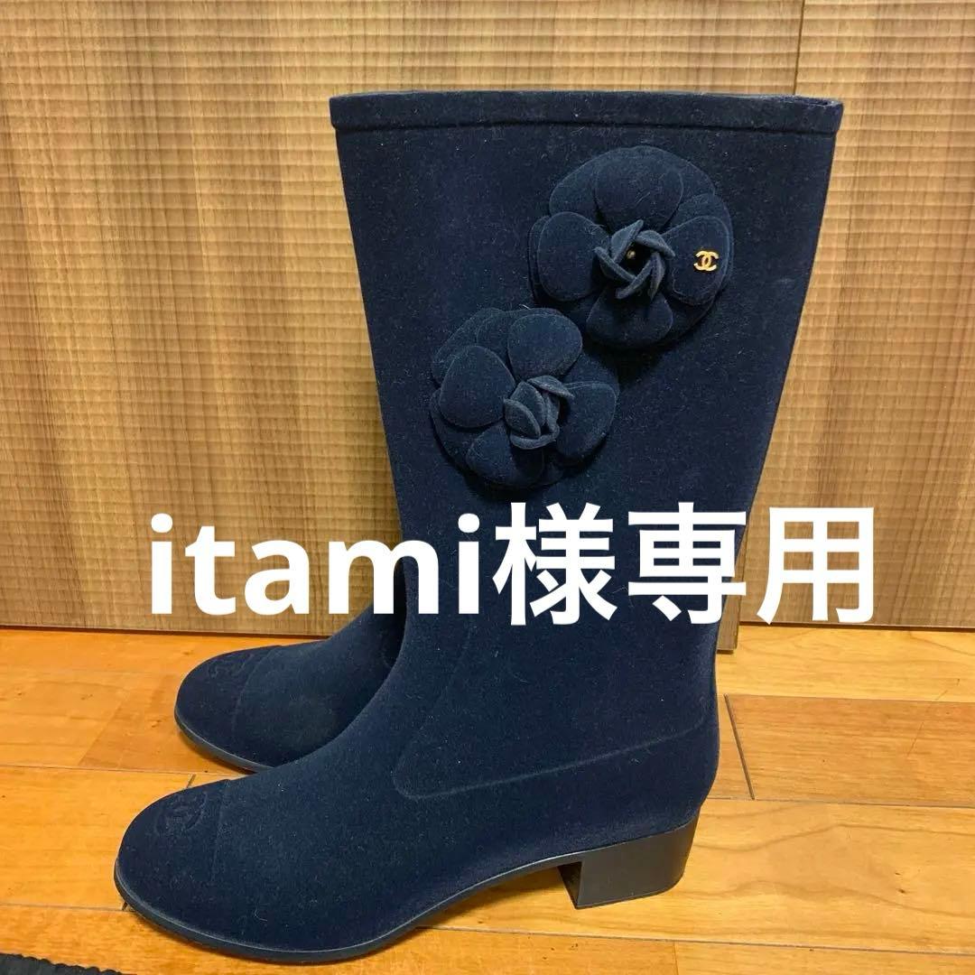 CHANEL ネイビー レインブーツ　サイズ40