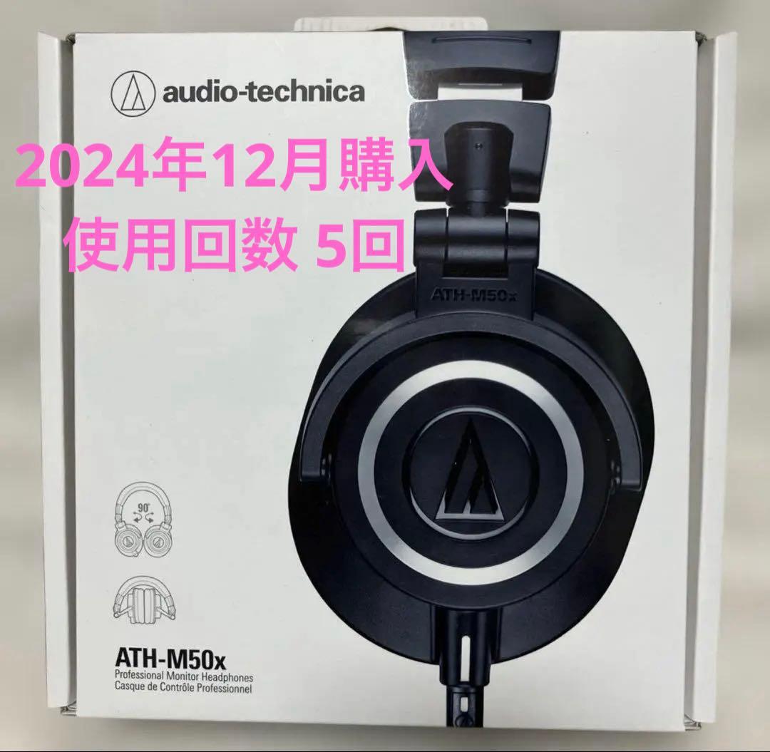 美品オーディオテクニカ ATH-M50x ヘッドホン
