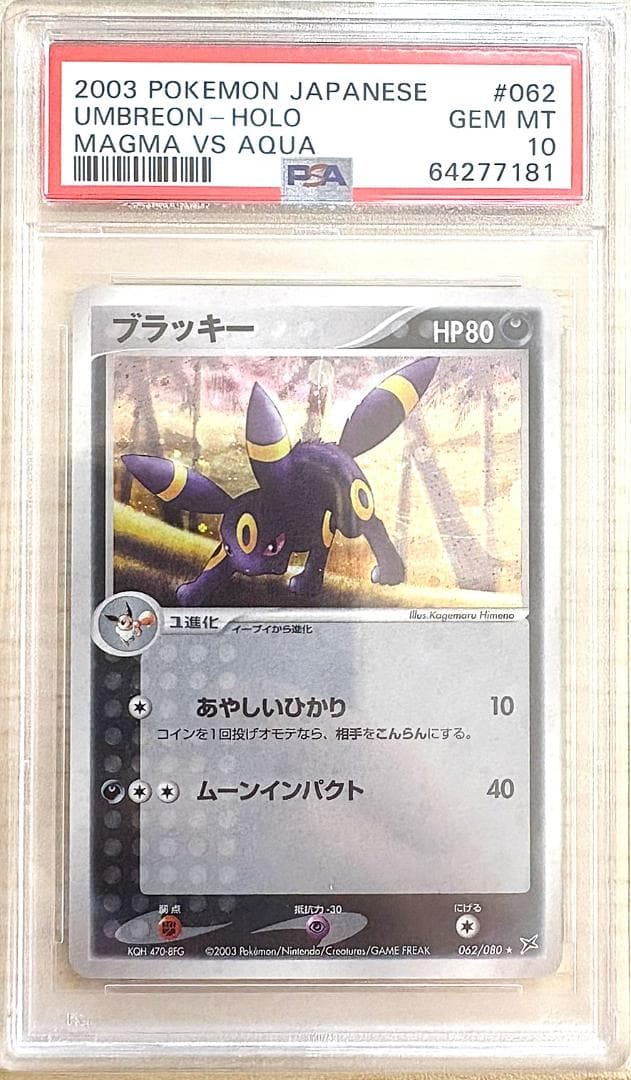 【PSA10】ブラッキー　ふたつの野望 062/080
