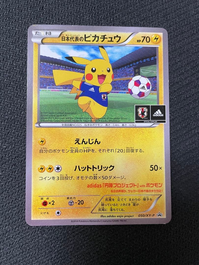 日本代表のピカチュウ：ポケモンNewモン! Book付録 PROMO XYシリ…