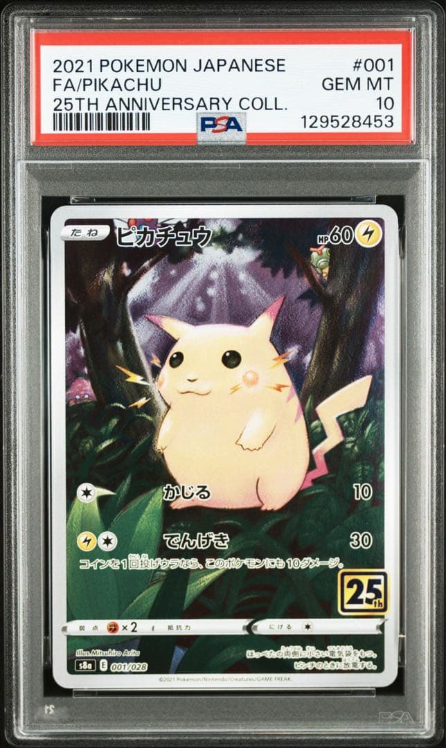 ピカチュウ 25thアニバーサリーコレクション PSA10