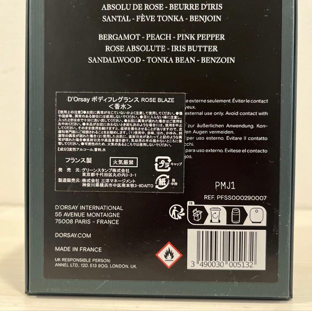 D'ORSAY ROSE BLAZE エクストラクト・ド・パルファム 90ml