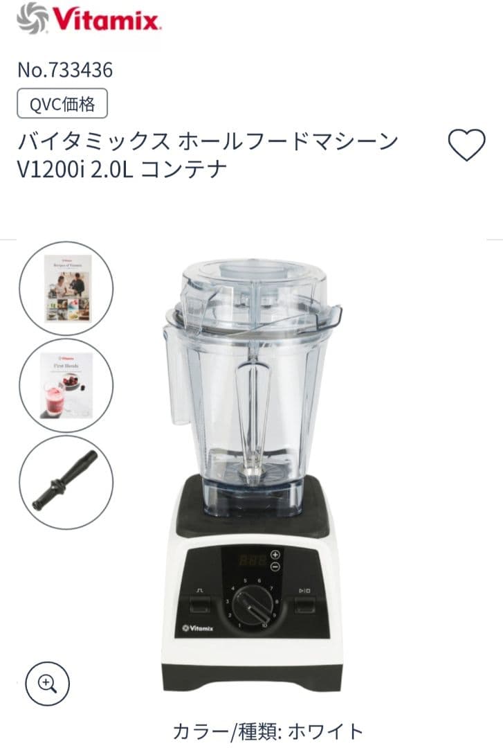 【新品未開封・10年保証】 V1200i ホワイト 正規品 バイタミックス