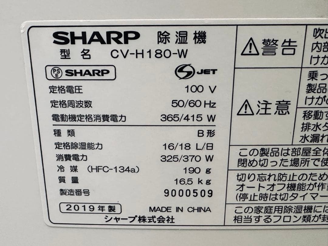 SHARP 除湿機　CV-H180-W 【2019年製】