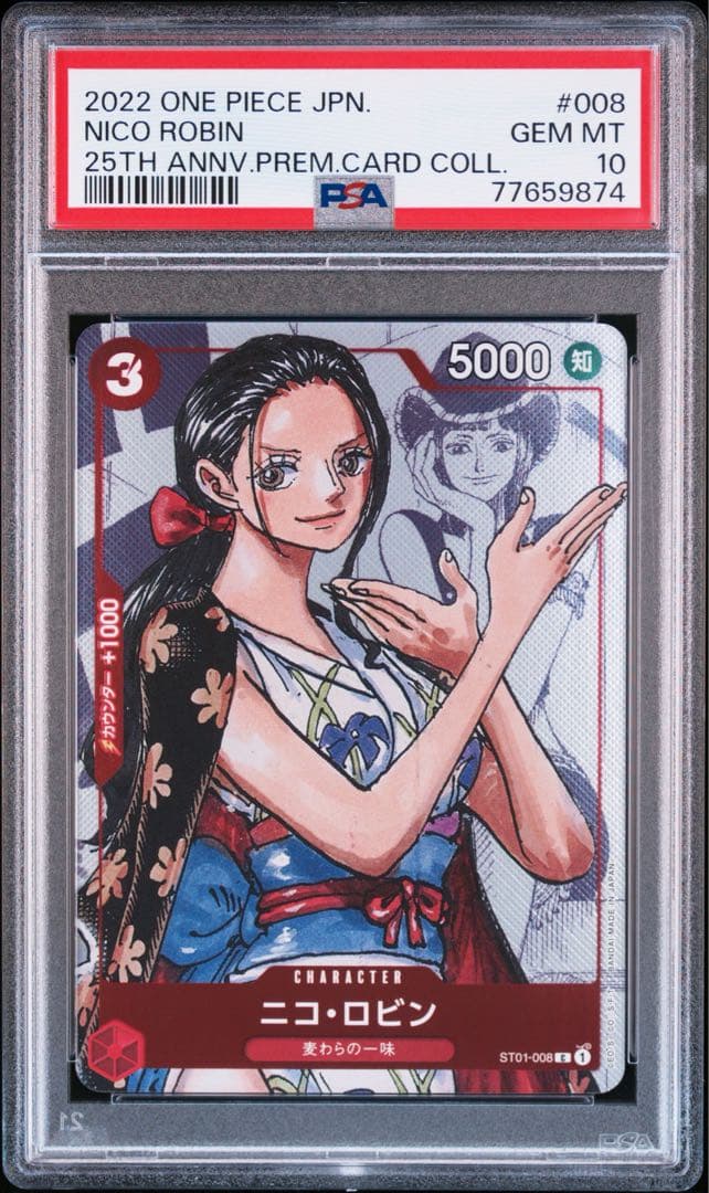psa10美品 ニコ・ロビン：プレミアムカードコレクション 25周年