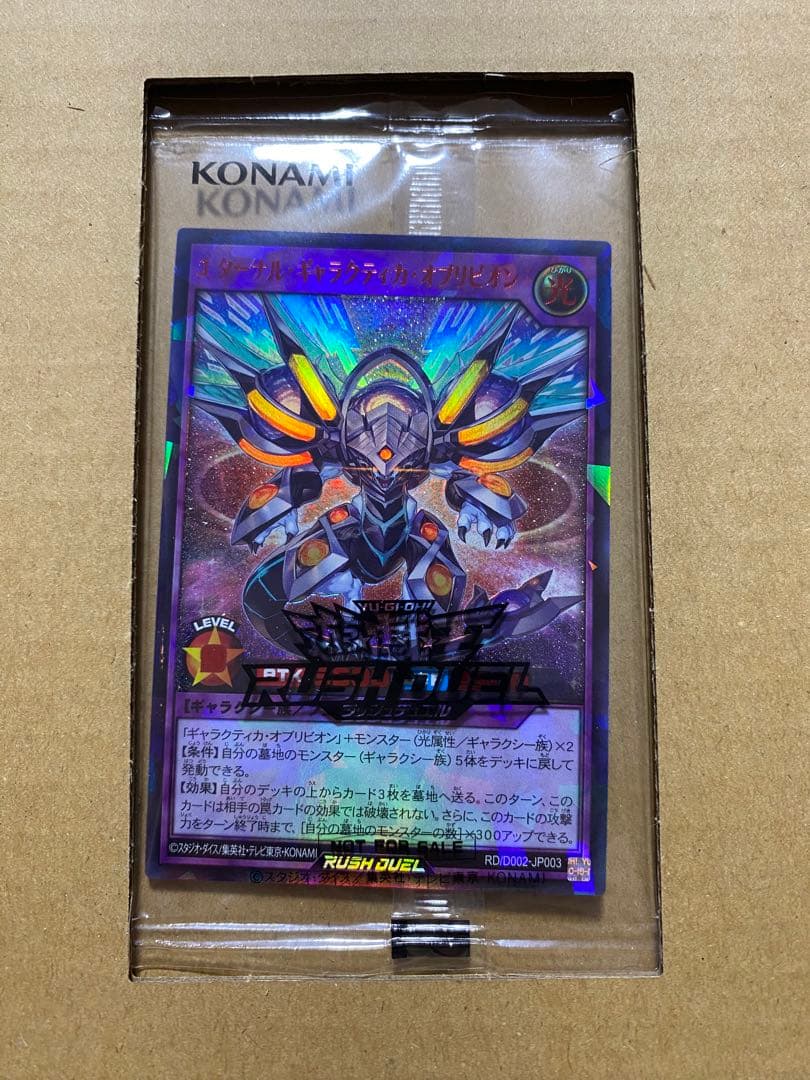 エターナル・ギャラクティカ・オブリビオン Special RED version