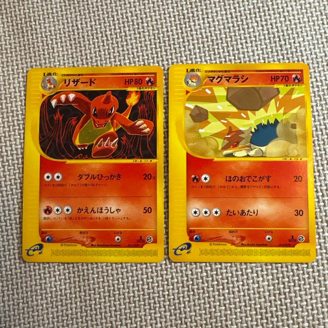 空*人様 リザード マグマラシ スターターパック 011/029 015/029