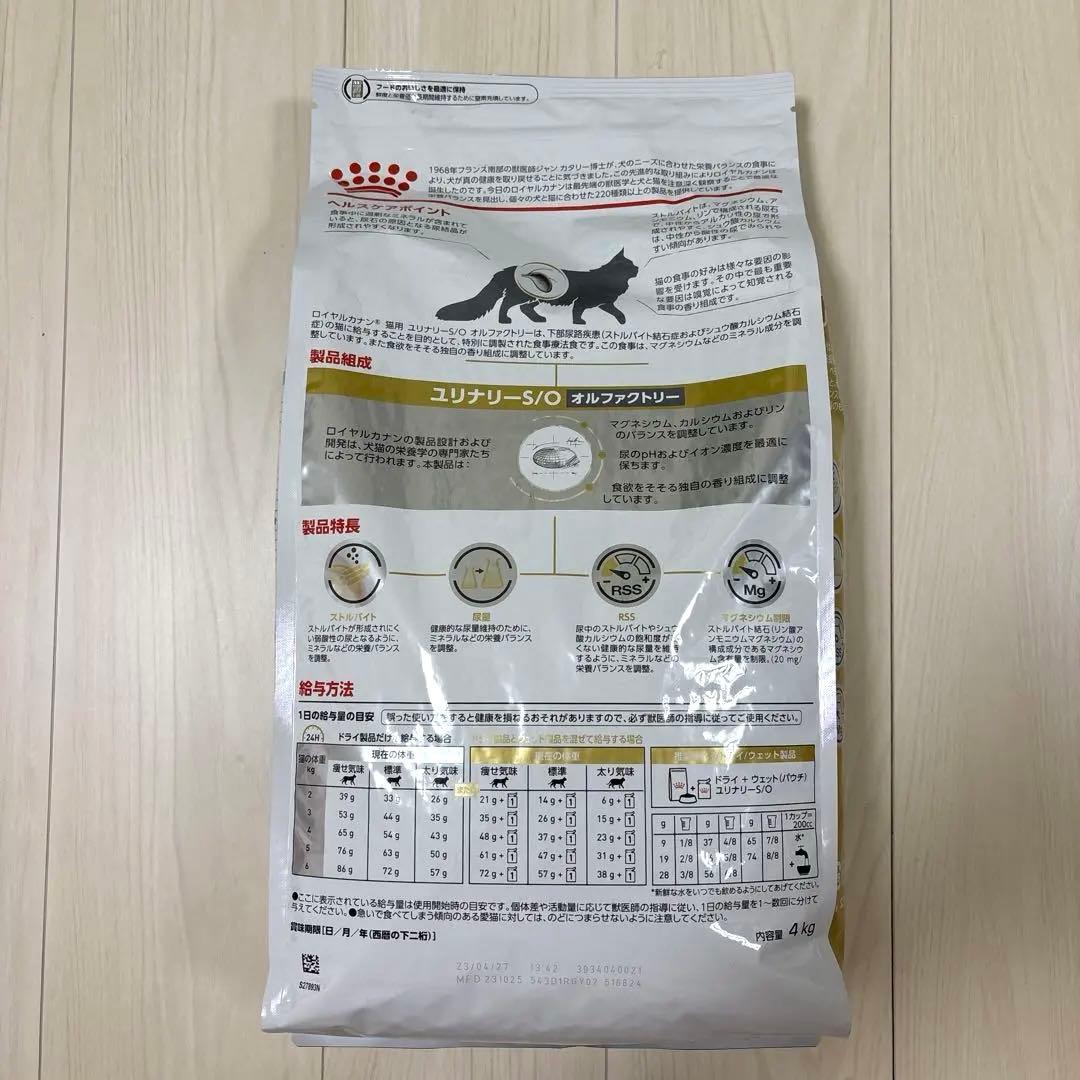 ロイヤルカナン ユリナリー S/O オルファクトリー4kg