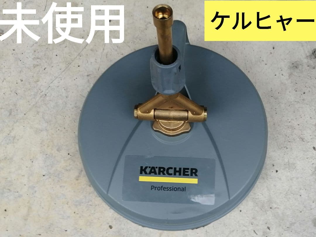 KÄRCHER Professional 高圧洗浄　サーフェスクリーナー