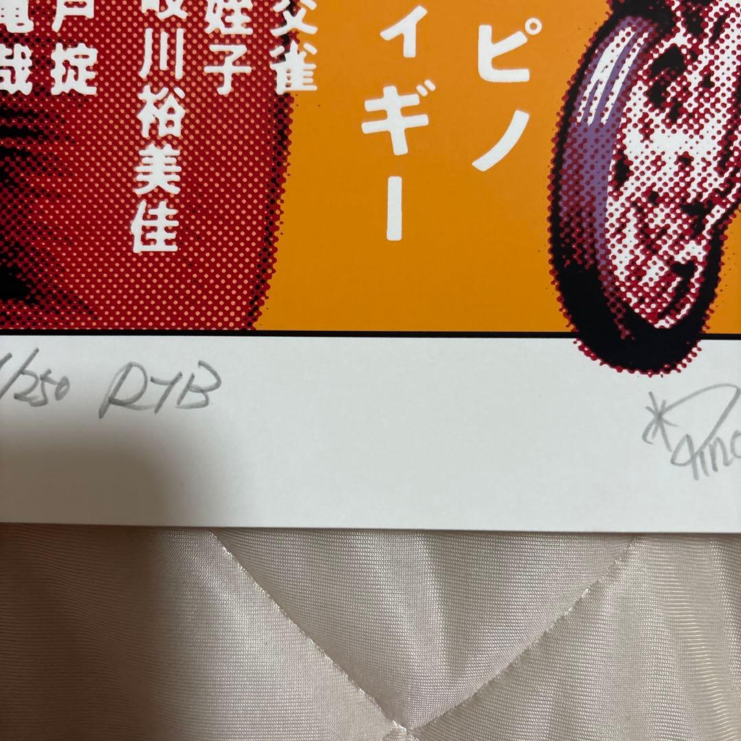 ロッキンジェリービーン　直筆サイン入り　シルクスクリーンポスター　オマケ付き