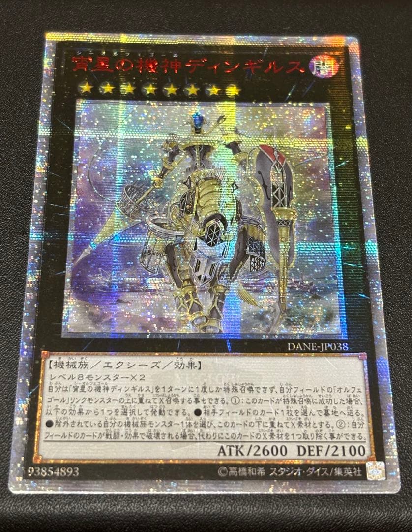 宵星の機神ディンギルス アジア 20th ②