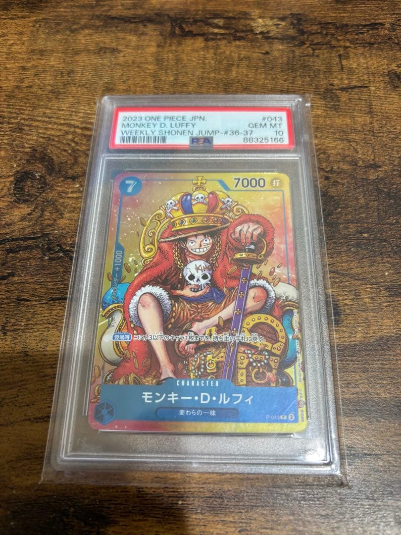 ワンピース　ルフィ　週刊少年ジャンプ　プロモ　psa10 p-043