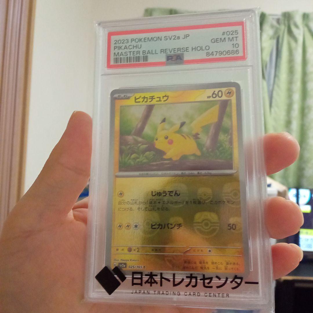 か*★様 ピカチュウ　マスターボールミラー ＰＳＡ１０