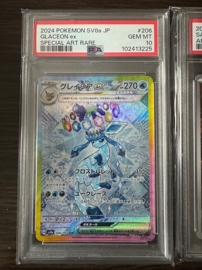 ポケカ PSA10 グレイシアex SAR スナバァAR セット まとめ売り
