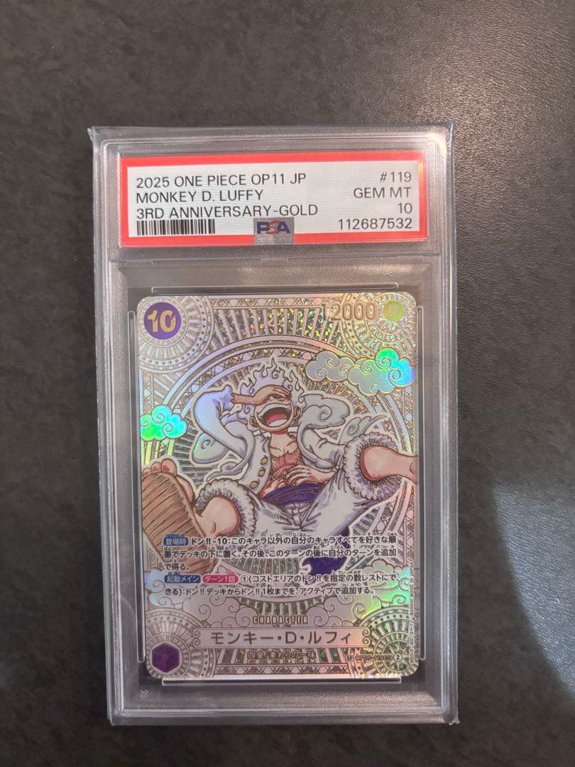 神速の拳　モンキー・D・ルフィ PSA10 3周年記念　ゴールドカード　金ニカ
