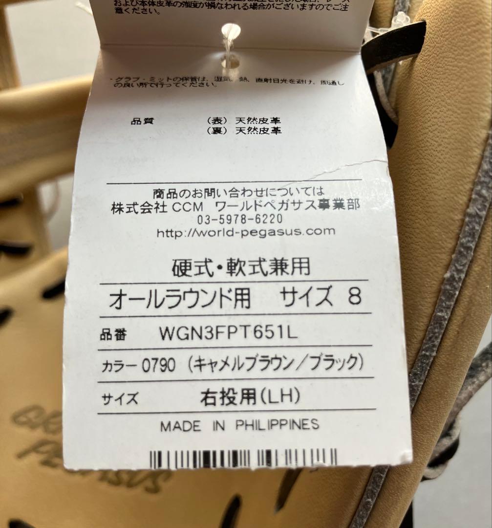 ワールドペガサス グローブ オールラウンド用 サイズ8