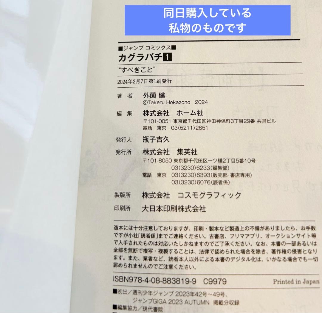 カグラバチ 1巻 初版